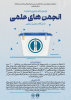 فراخوان برگزاری انتخابات شورای مرکزی انجمن‌های علمی - دانشجویی دانشگاه صنعتی اسفراین (سال تحصیلی ۱۴۰۵ - ۱۴۰۴)