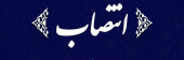 انتصابات مجتمع