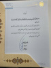 مدیریت کتابخانه مرکزی مجتمع  از سوی رئیس پژوهشگاه علوم و فناوری ایران مورد تقدیر قرار گرفت