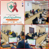 برگزاری کارگاه آموزشی پیشگیری از ایدز ویژهٔ کارکنان