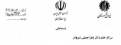 انتصاب عضو هیئت علمی دانشگاه به عضویت «شورای علمی بنیاد نخبگان استان خراسان شمالی»