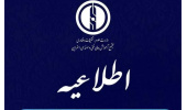 اطلاعیه جدید فعالیت کارکنان مجتمع آموزش عالی فنی و مهندسی اسفراین