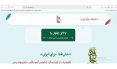 دکتر حاتمی ریاست محترم مجتمع آموزش عالی فنی و مهندسی اسفراین به «پویش جان‌ فدا برای ایران» پیوستند.
