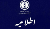 روابط عمومی مجتمع آموزش عالی اسفراین برگزار می‌کند: