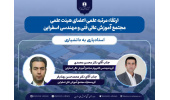 پیام تبریک جامعه دانشگاهی مجتمع آموزش عالی فنی و مهندسی اسفراین به مناسبت ارتقای مرتبه علمی دو عضو محترم هیئت علمی دانشگاه