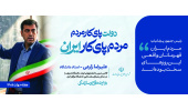 پای کار ایران؛ حتی در سخت‌ترین روزها