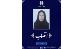 انتصاب سرپرست گروه مهندسی انرژی مجتمع آموزش عالی فنی و مهندسی اسفراین
