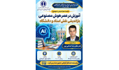 دفتر هم اندیشی اساتید و نخبگان دانشگاهی برگزار می کند.