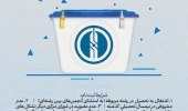 فراخوان برگزاری انتخابات شورای مرکزی انجمن‌های علمی - دانشجویی مجتمع آموزش عالی اسفراین (سال تحصیلی ۱۴۰۶ - ۱۴۰۵)