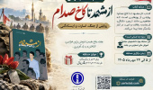 مسابقه کتابخوانی _ از مشهد تا کاخ صدام