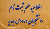 قابل توجه پذیرفته شدگان آزمون کارشناسی ارشد سال 1405