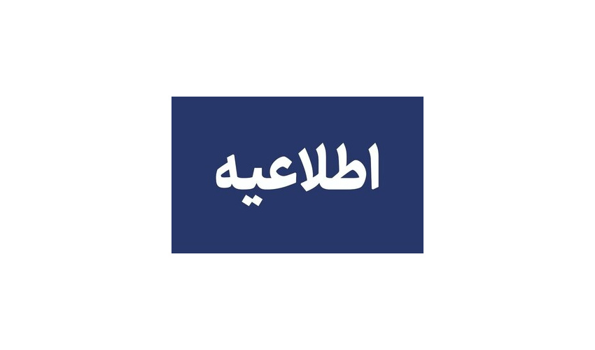 قابل توجه دانشجویانی که در ترم تابستان 1405 درس اخذ کرده اند: