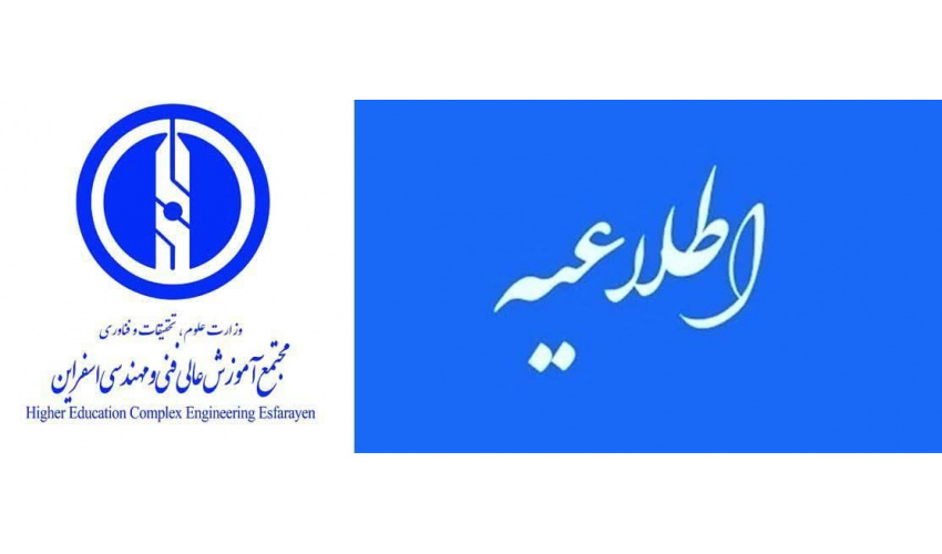 قابل توجه دانشجویان محترم دارای درس در ترم تابستان 1405: