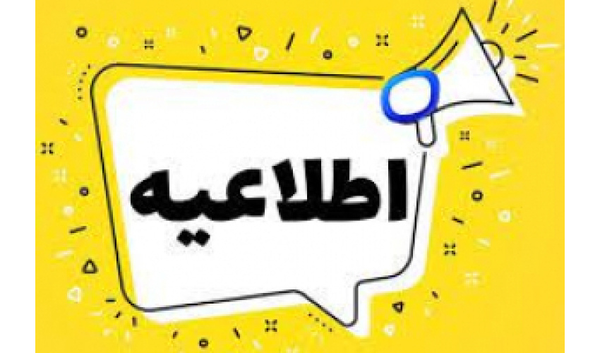 فراخوان دعوت به همکار
