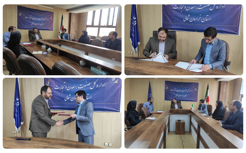 مجتمع آموزش عالی فنی و مهندسی اسفراین و اداره کل صنعت،معدن و تجارت خراسان شمالی تفاهم نامه همکاری امضاء کردند