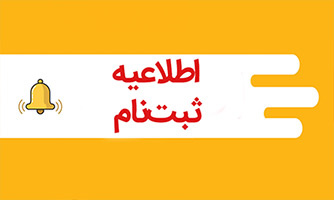 قابل توجه پذیرفته شدگان آزمون سراسری سال ۱۴۰۴