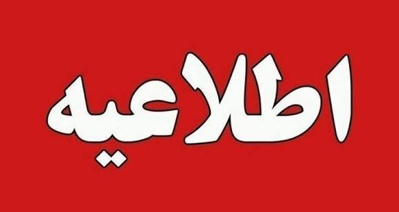قابل توجه قبولی های کارشناسی ۱۴۰۴ مجتمع آموزش عالی اسفراین که هنوز قادر به دریافت دیپلم خود نشده اند می رساند که ثبت نام از شما عزیزان در اواخر بهمن ماه ۱۴۰۴ پس از دریافت دیپلم خود طی اطلاعیه جدیدی انجام خواهد شد و می توانید به عنوان دانشجوی ورودی بهمن ۱۴
