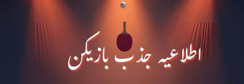 قابل توجه دانشجویان دختر