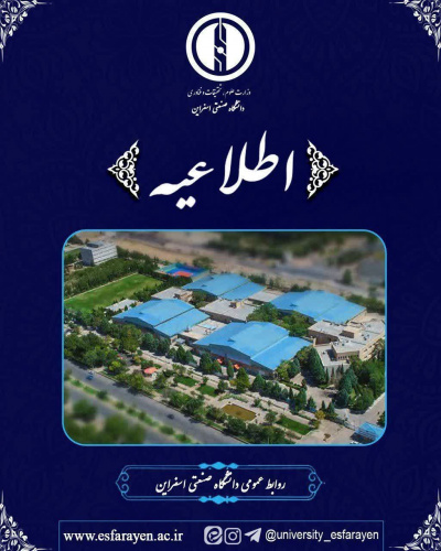 آغاز ثبت نام فراخوان جذب اعضای هیئت علمی ۱۴۰۴ از یکشنبه ۵ بهمن ۱۴۰۴